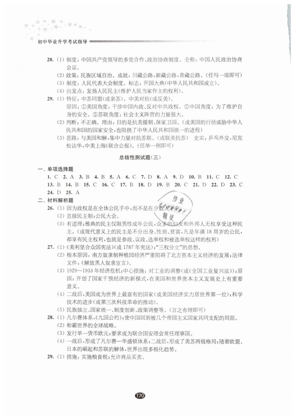 2019年初中毕业升学考试指导历史 第8页