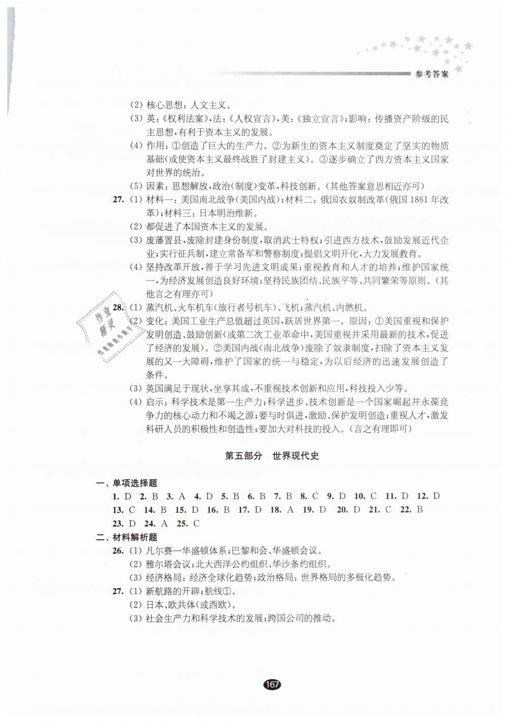 2019年初中毕业升学考试指导历史 第5页