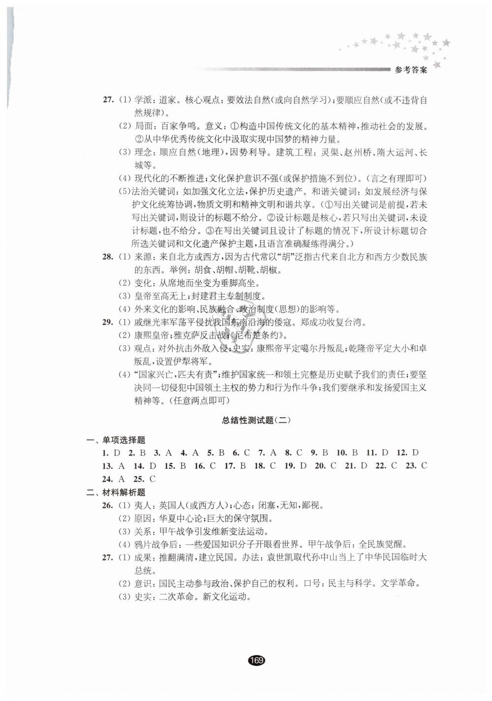 2019年初中毕业升学考试指导历史 第7页