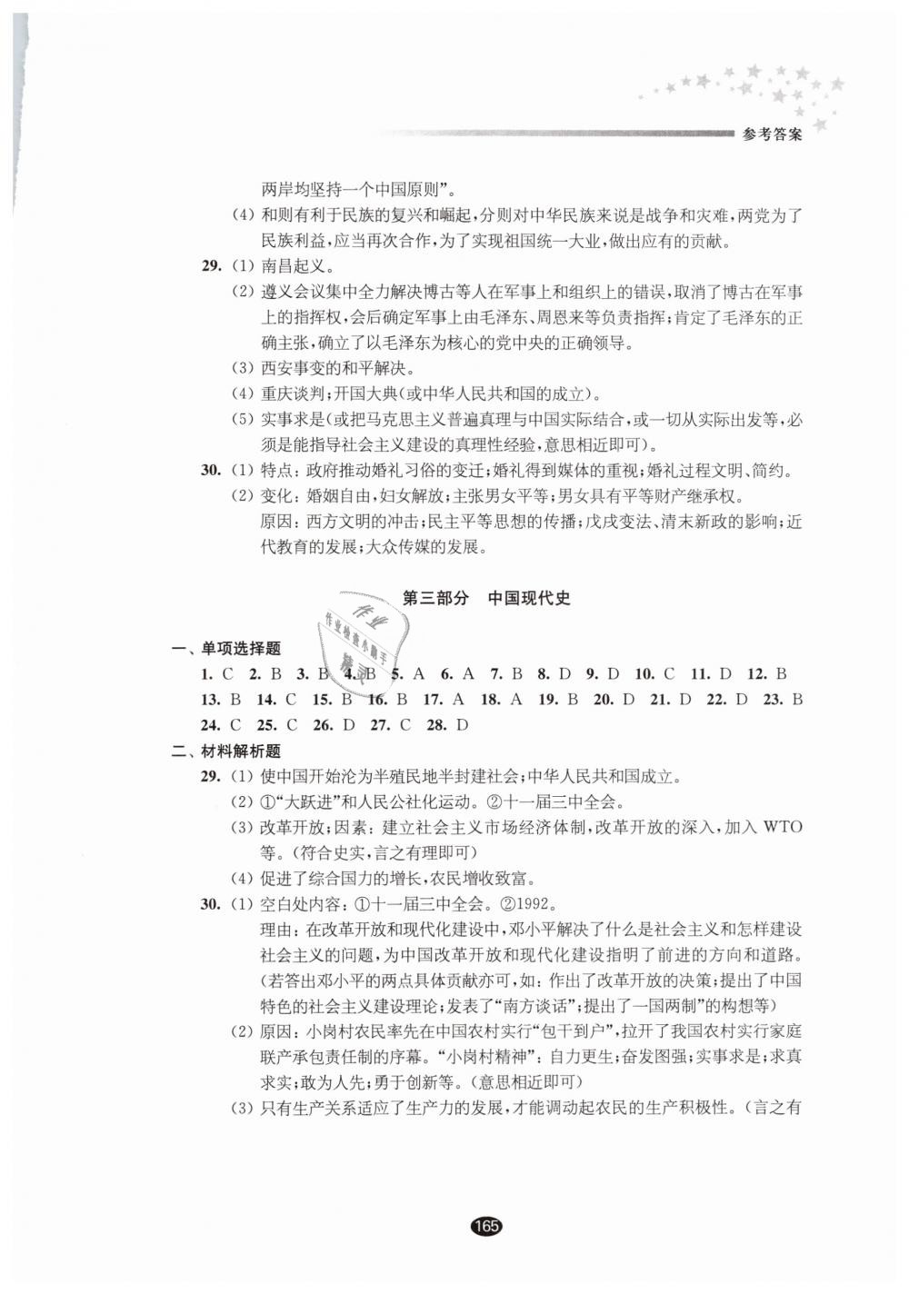 2019年初中毕业升学考试指导历史 第3页