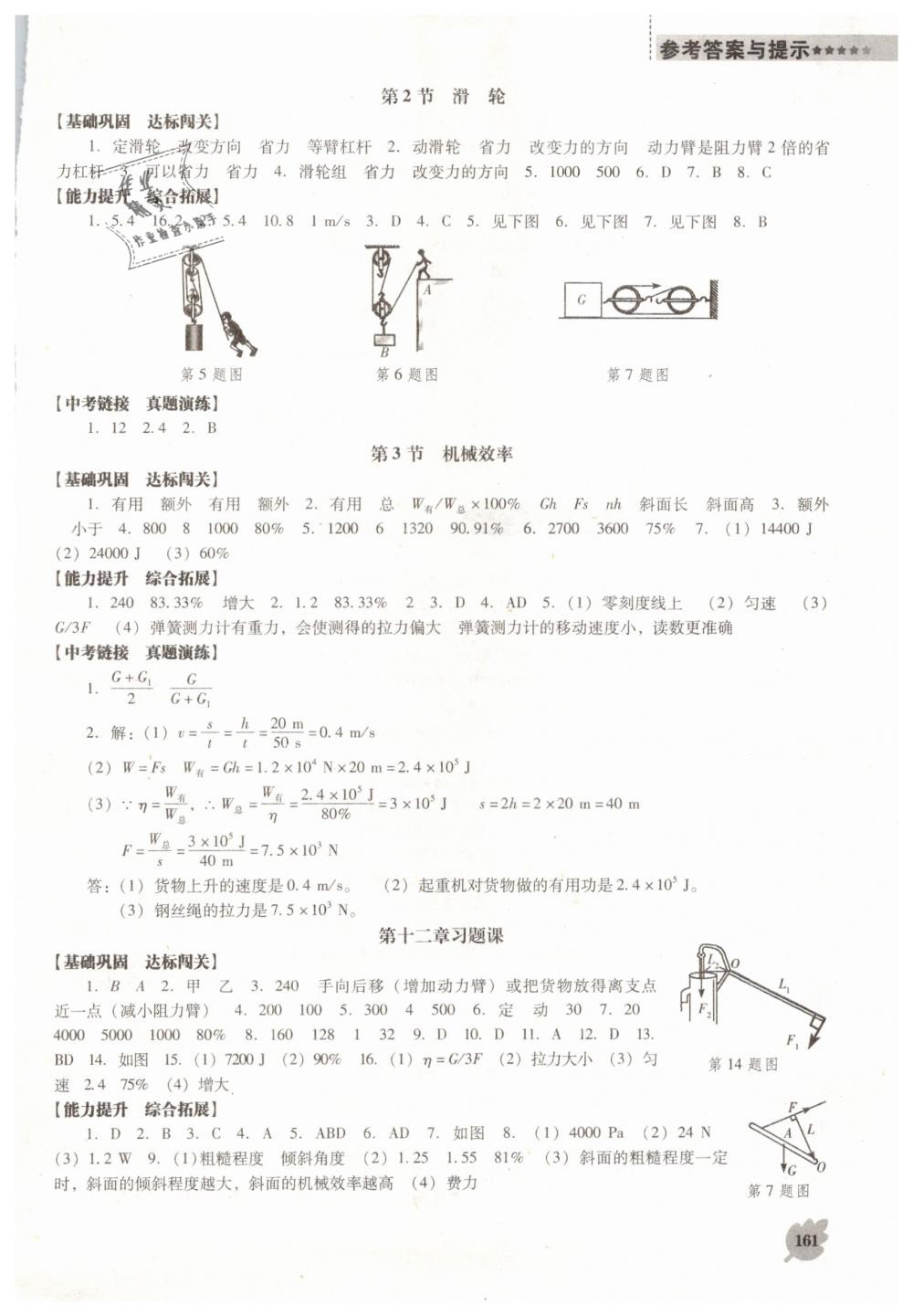 2019年新课程物理能力培养八年级下册人教版D版 第11页