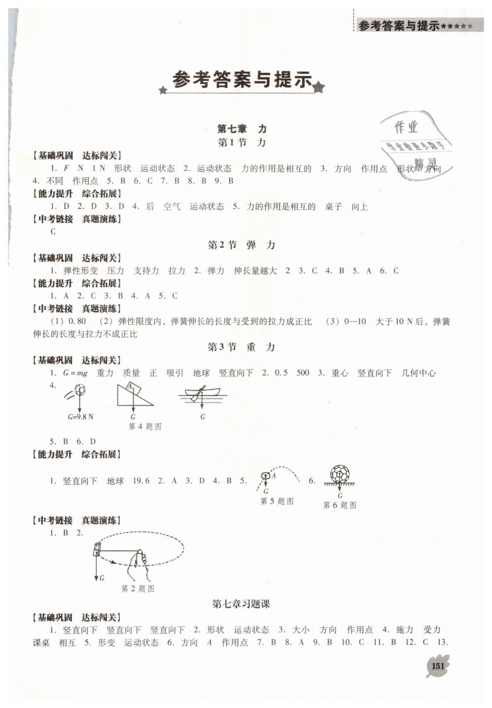 2019年新课程物理能力培养八年级下册人教版D版 第1页