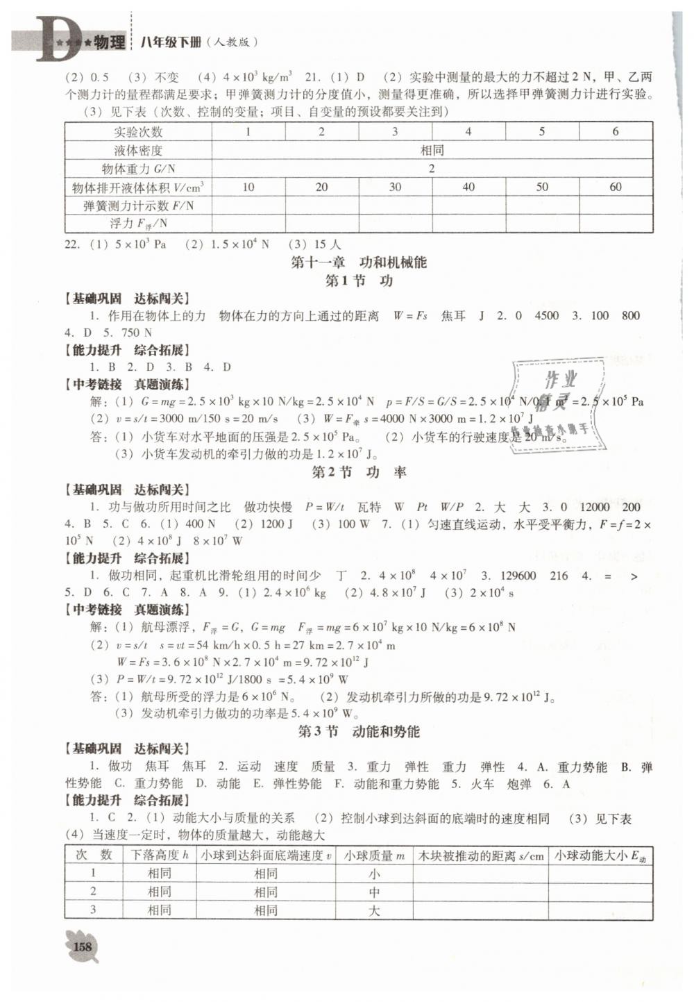 2019年新课程物理能力培养八年级下册人教版D版 第8页