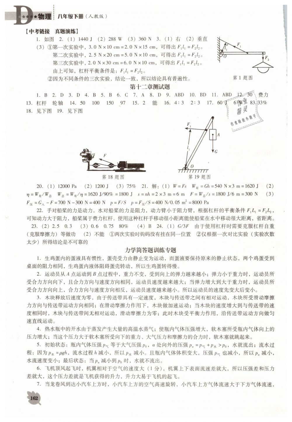 2019年新课程物理能力培养八年级下册人教版D版 第12页