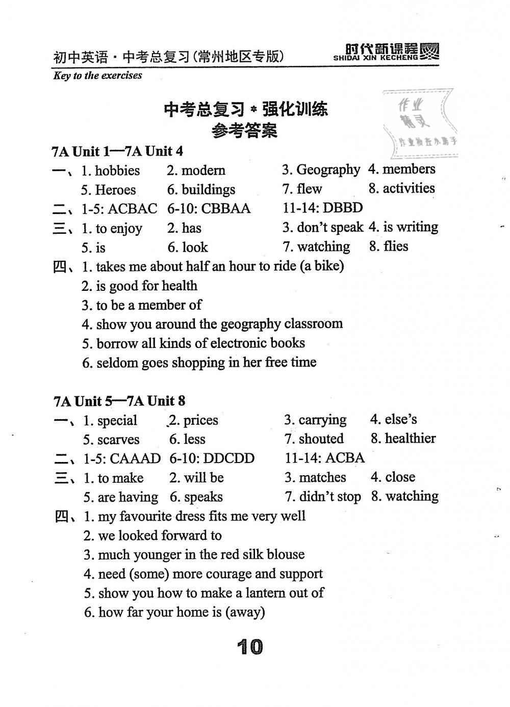 2019年时代新课程初中英语中考总复习常州专版 第10页