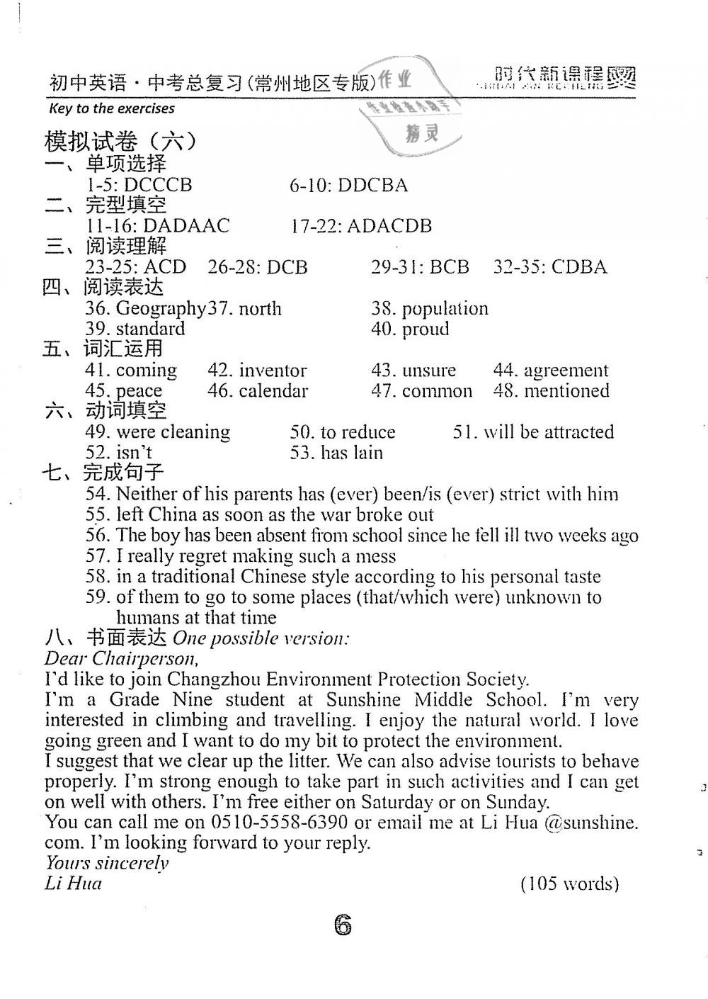 2019年時(shí)代新課程初中英語中考總復(fù)習(xí)常州專版 第38頁