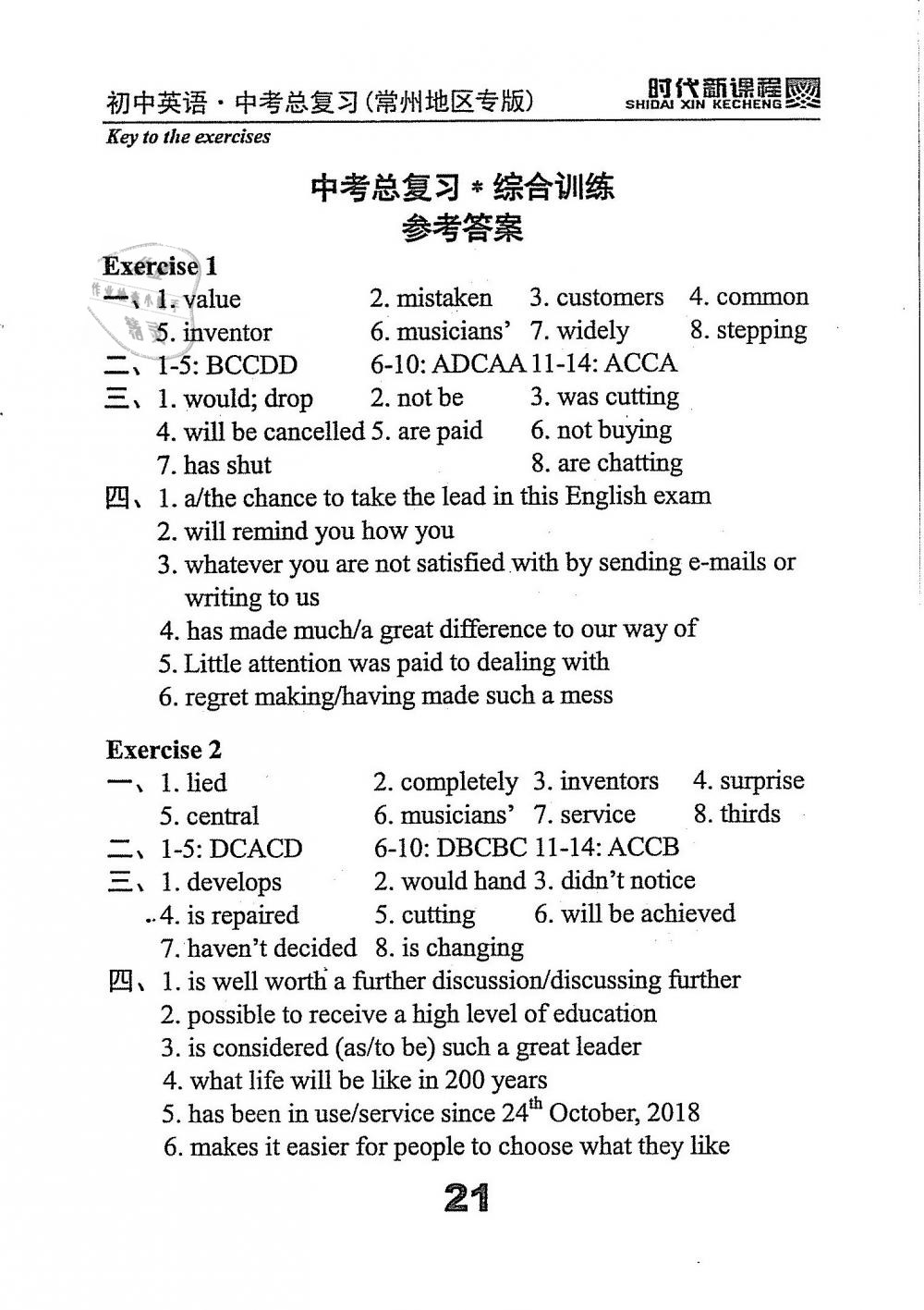 2019年时代新课程初中英语中考总复习常州专版 第21页