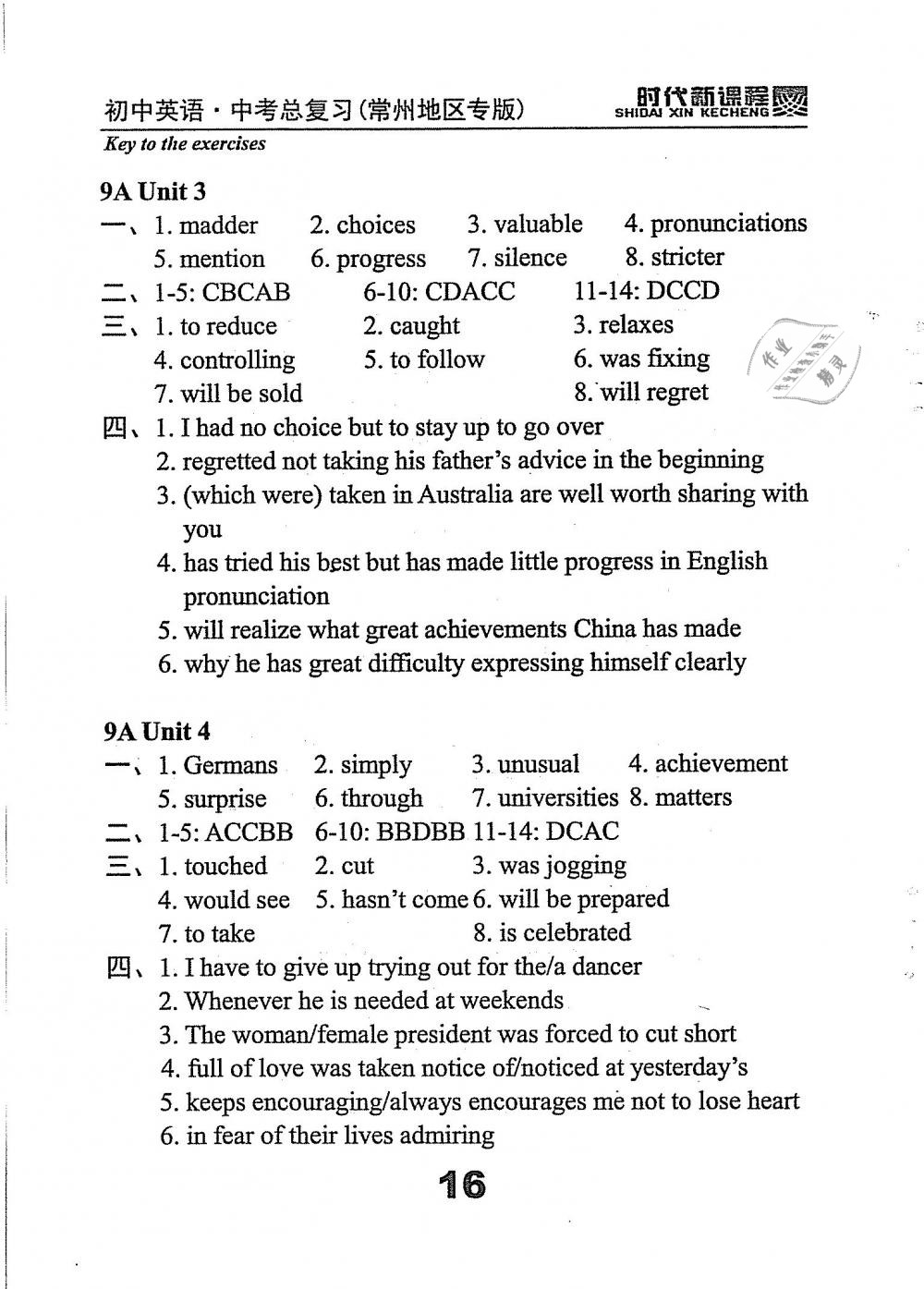 2019年時(shí)代新課程初中英語(yǔ)中考總復(fù)習(xí)常州專(zhuān)版 第16頁(yè)