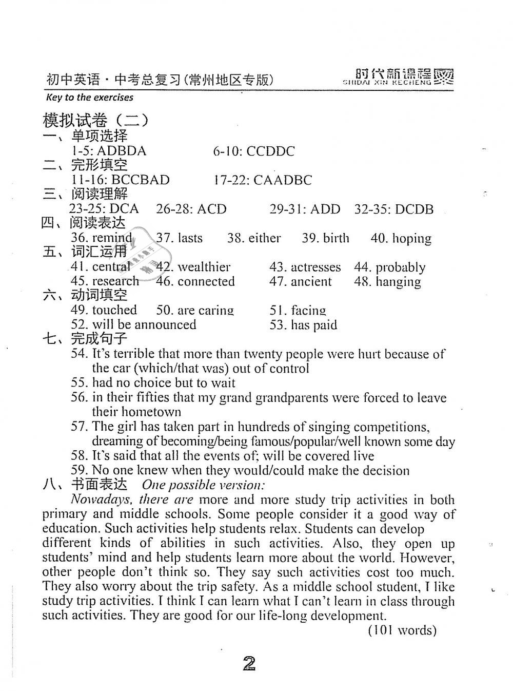 2019年时代新课程初中英语中考总复习常州专版 第34页