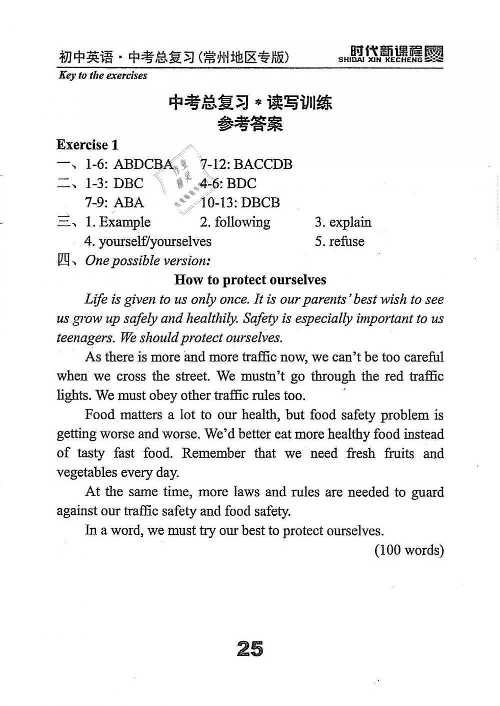 2019年時代新課程初中英語中考總復習常州專版 第25頁