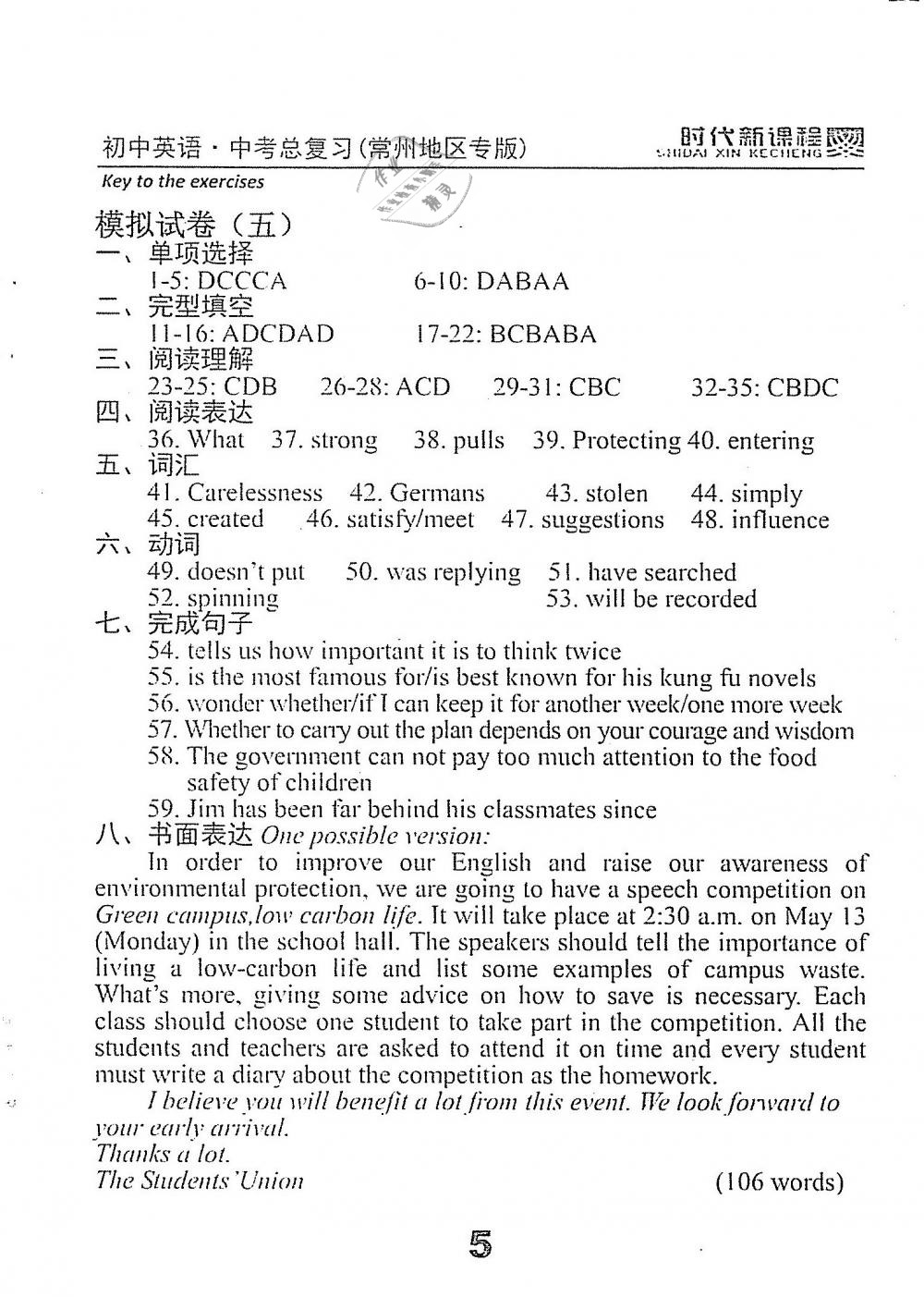 2019年时代新课程初中英语中考总复习常州专版 第37页