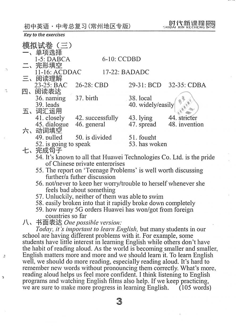 2019年时代新课程初中英语中考总复习常州专版 第35页