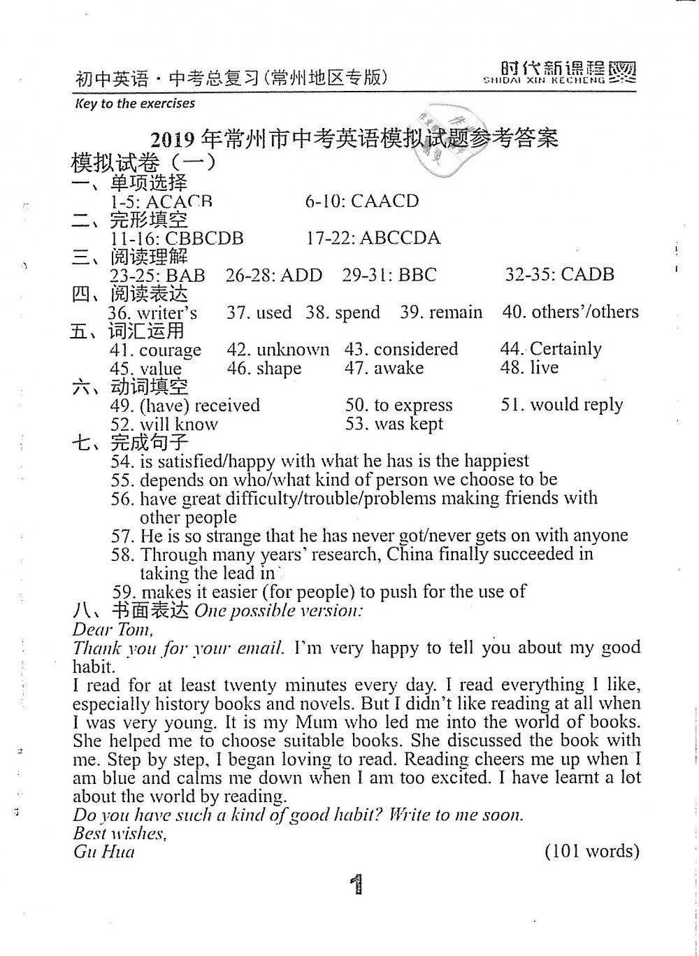 2019年时代新课程初中英语中考总复习常州专版 第33页