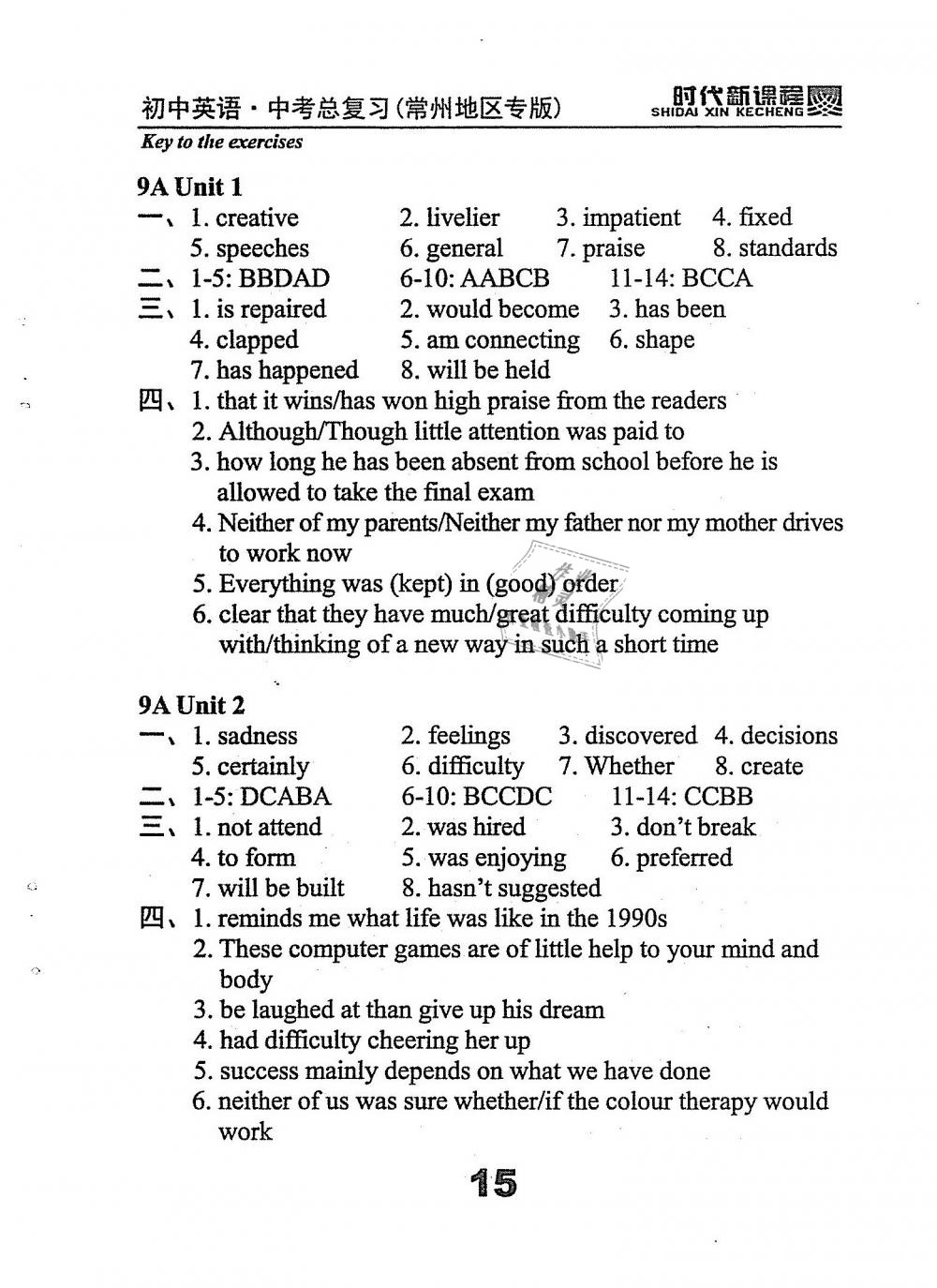 2019年时代新课程初中英语中考总复习常州专版 第15页