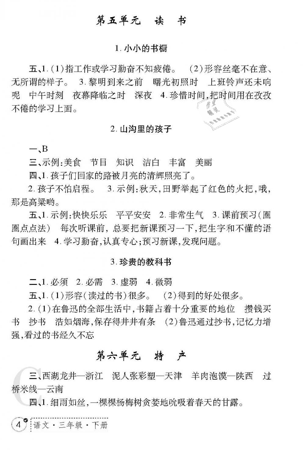 2019年課堂練習冊三年級語文下冊C版 第4頁