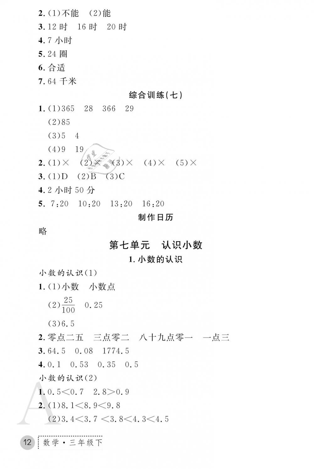 2019年课堂练习册三年级数学下册A版 第12页