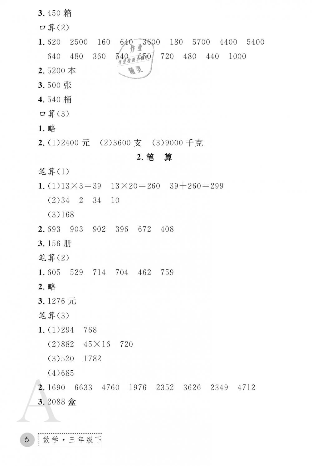 2019年课堂练习册三年级数学下册A版 第6页