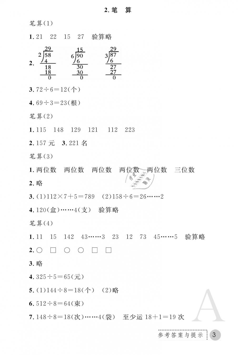 2019年课堂练习册三年级数学下册A版 第3页