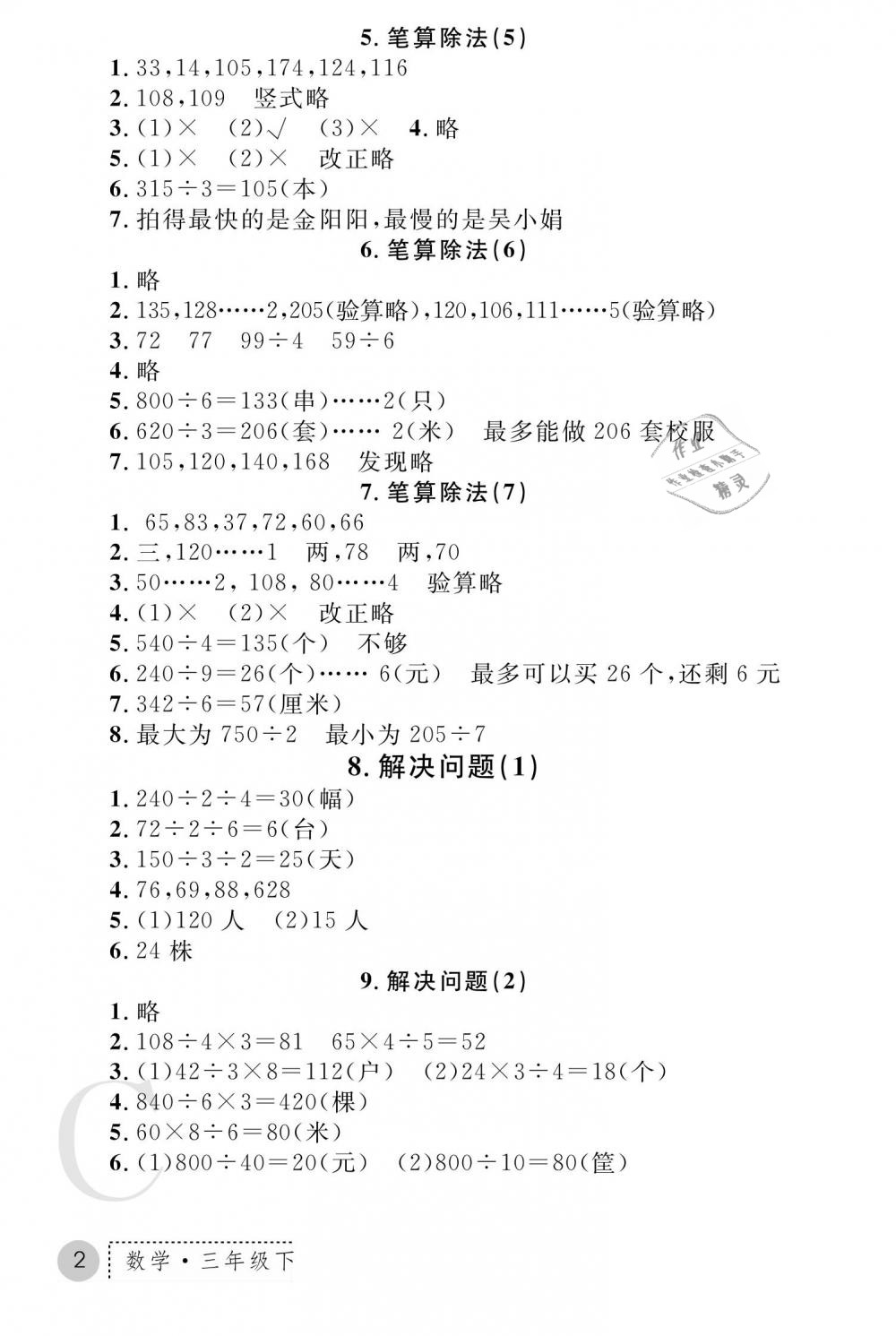 2019年课堂练习册三年级数学下册C版 第2页