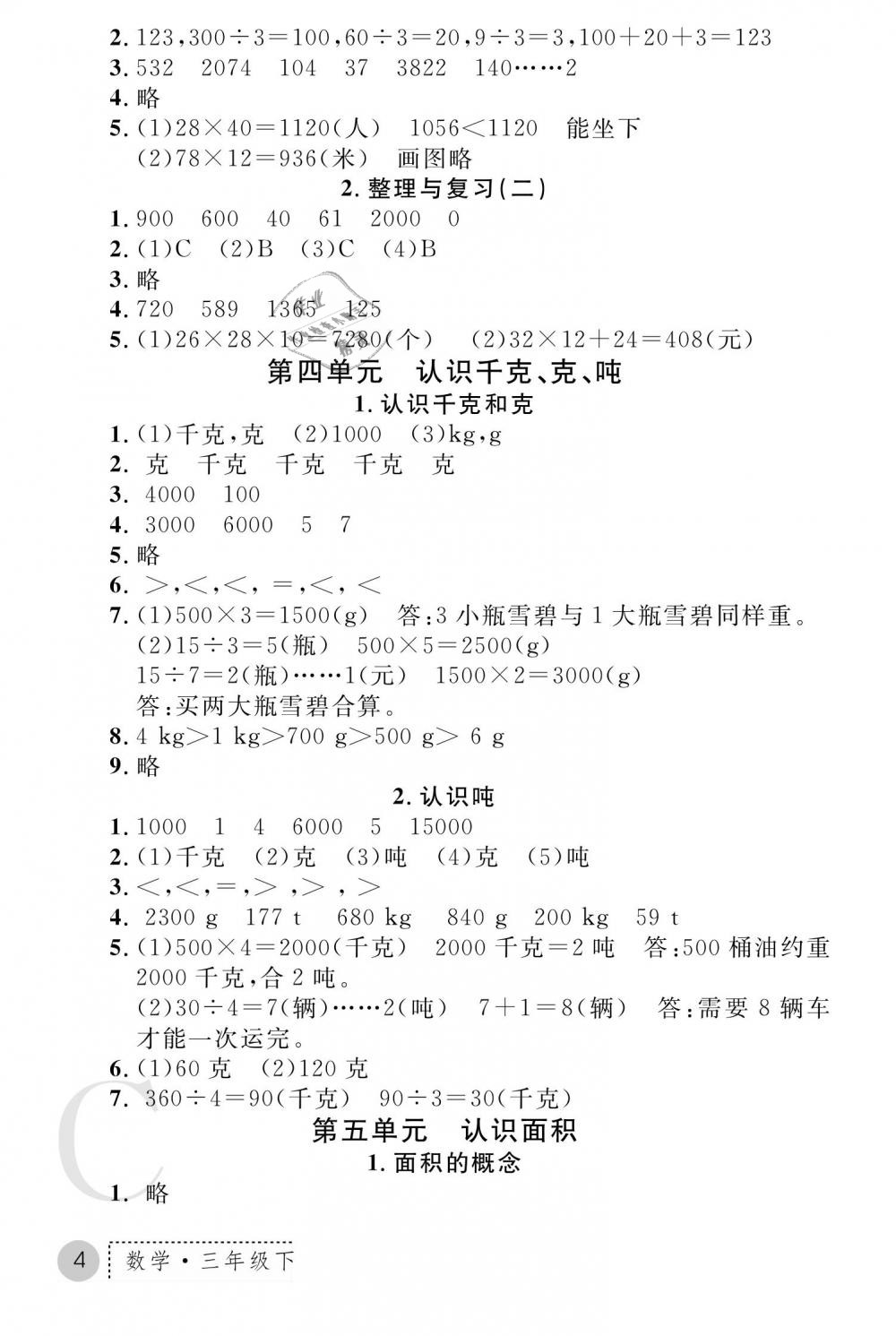 2019年课堂练习册三年级数学下册C版 第4页