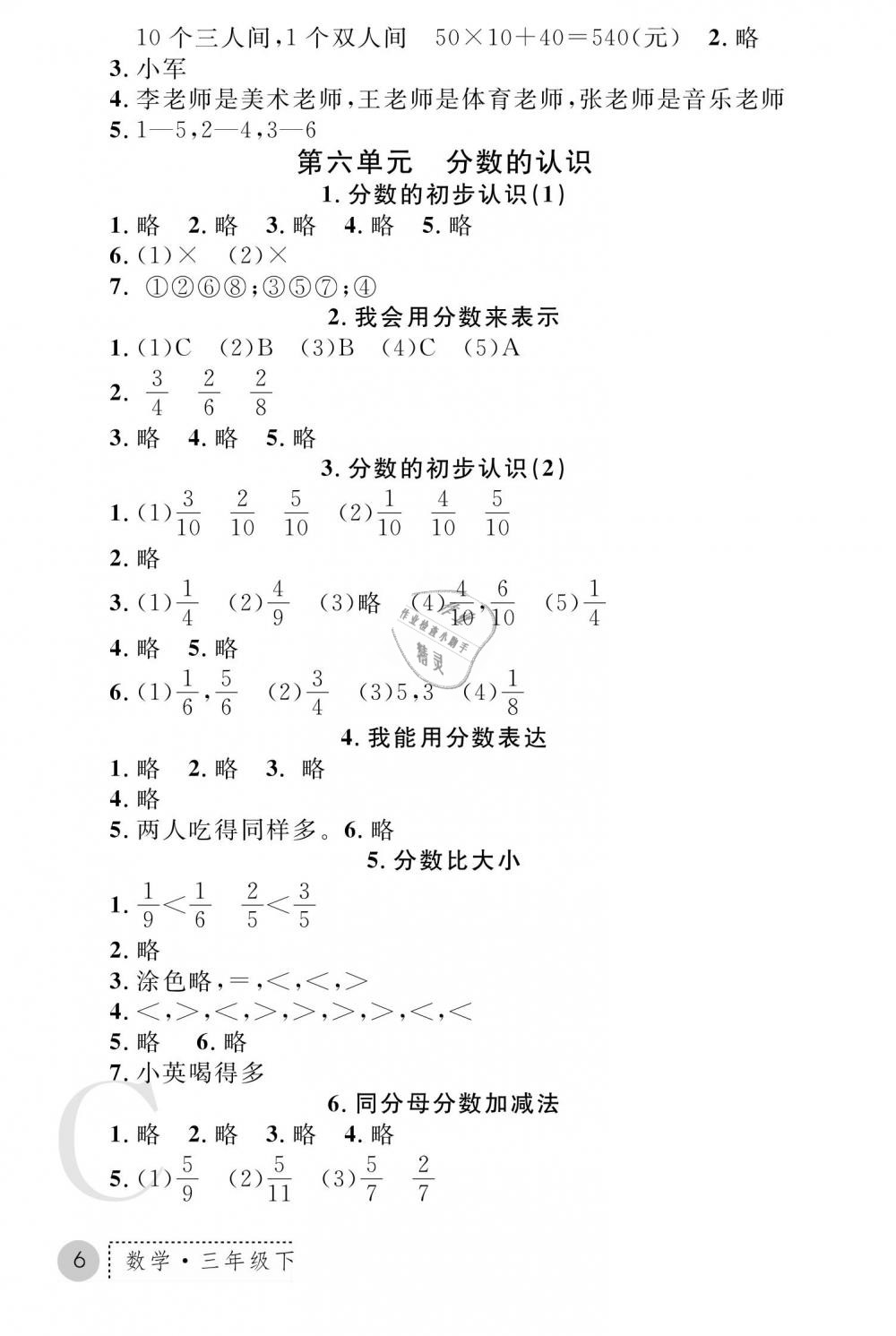 2019年课堂练习册三年级数学下册C版 第6页