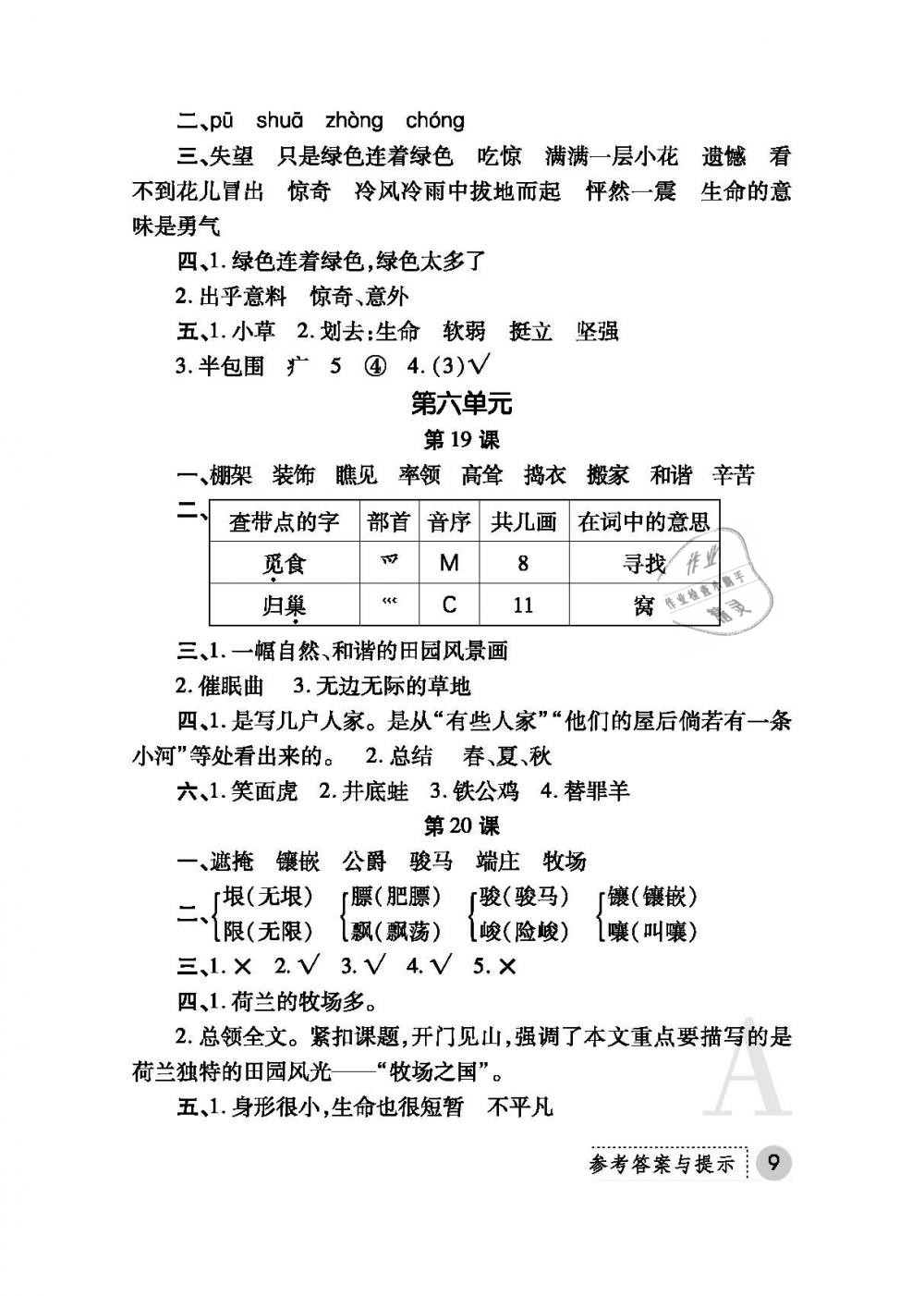 2019年課堂練習(xí)冊(cè)四年級(jí)語(yǔ)文下冊(cè)A版 第9頁(yè)