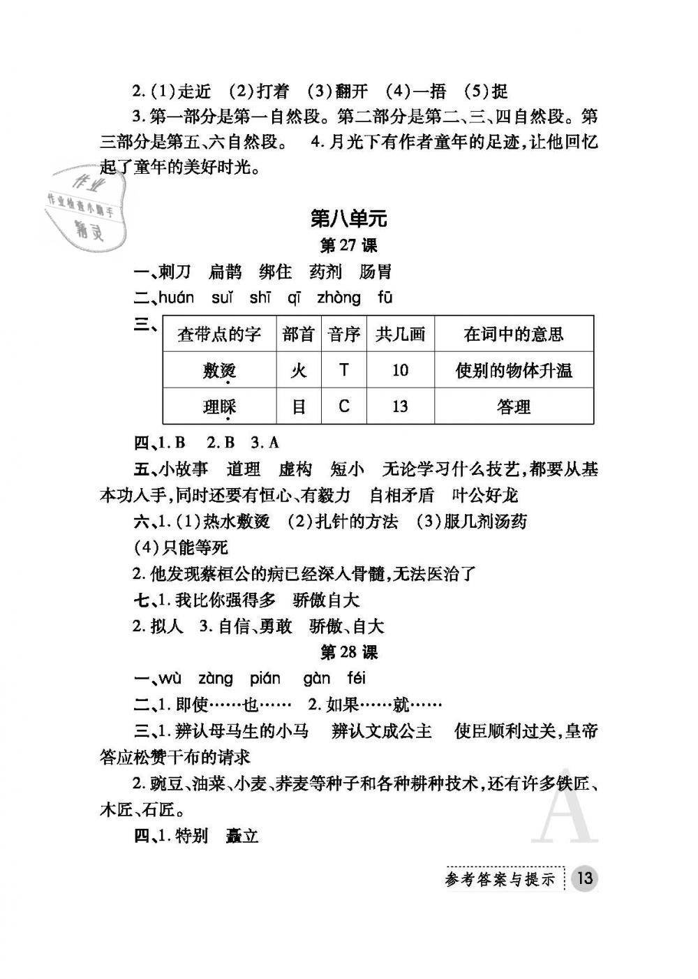 2019年課堂練習(xí)冊四年級語文下冊A版 第13頁