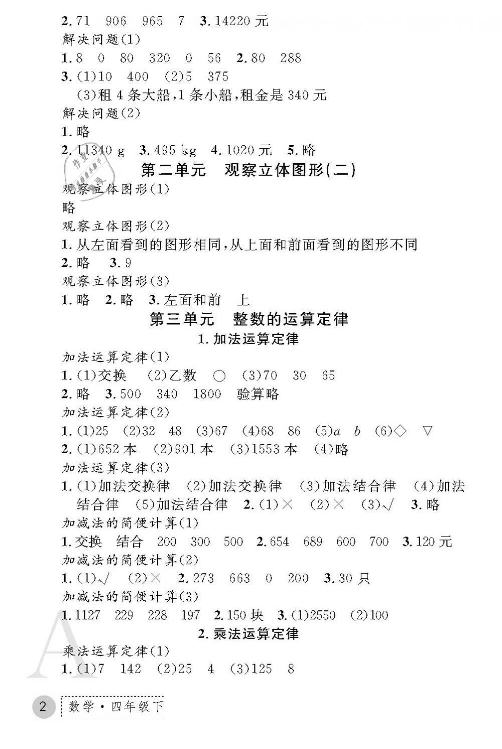 2019年课堂练习册四年级数学下册A版 第2页