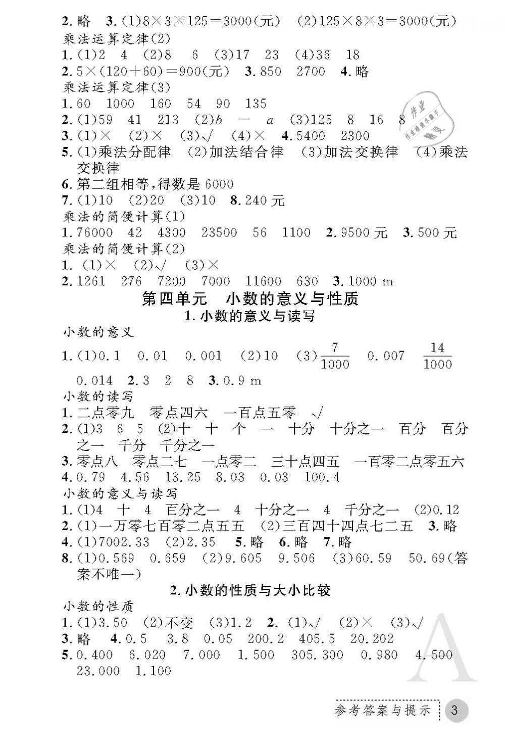 2019年课堂练习册四年级数学下册A版 第3页