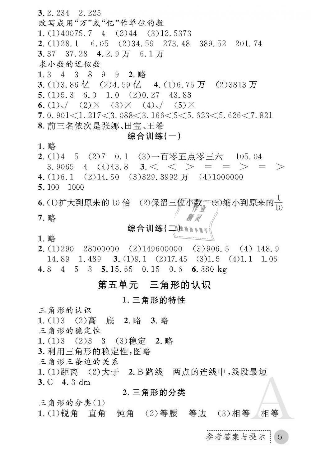 2019年課堂練習(xí)冊(cè)四年級(jí)數(shù)學(xué)下冊(cè)A版 第5頁(yè)