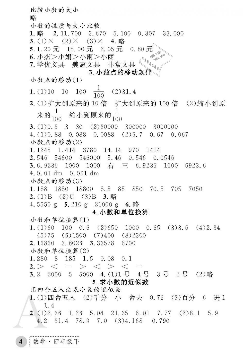 2019年課堂練習(xí)冊(cè)四年級(jí)數(shù)學(xué)下冊(cè)A版 第4頁(yè)