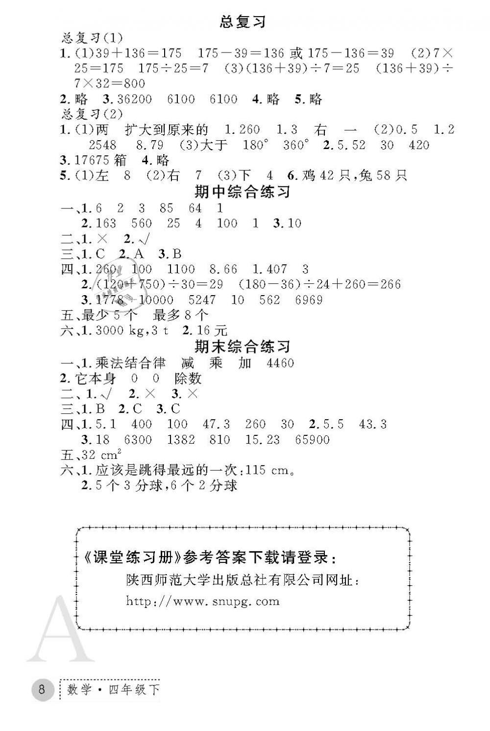 2019年課堂練習冊四年級數(shù)學下冊A版 第8頁