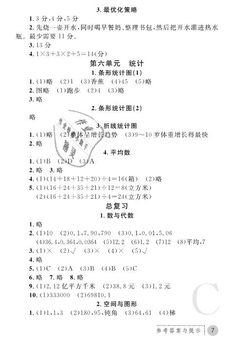 2019年课堂练习册四年级数学下册C版 第7页