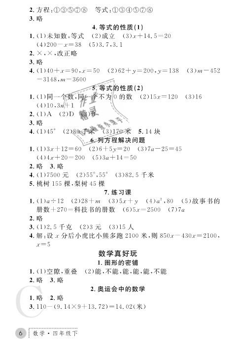 2019年课堂练习册四年级数学下册C版 第6页