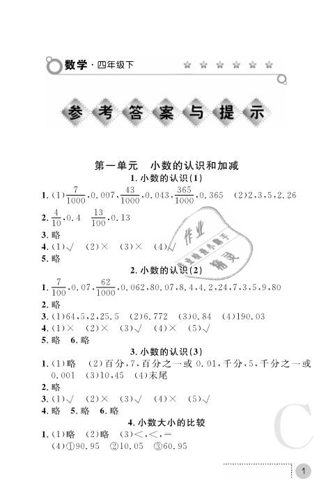 2019年课堂练习册四年级数学下册C版 第1页