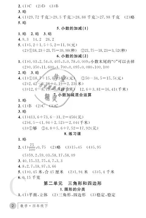 2019年課堂練習(xí)冊四年級數(shù)學(xué)下冊C版 第2頁