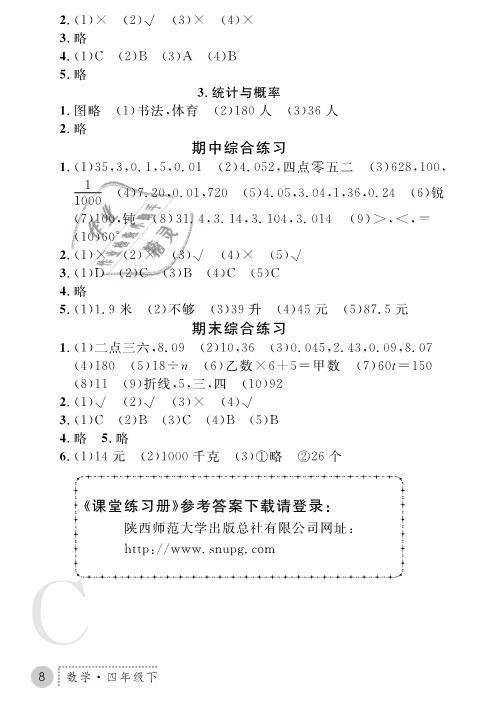 2019年课堂练习册四年级数学下册C版 第8页