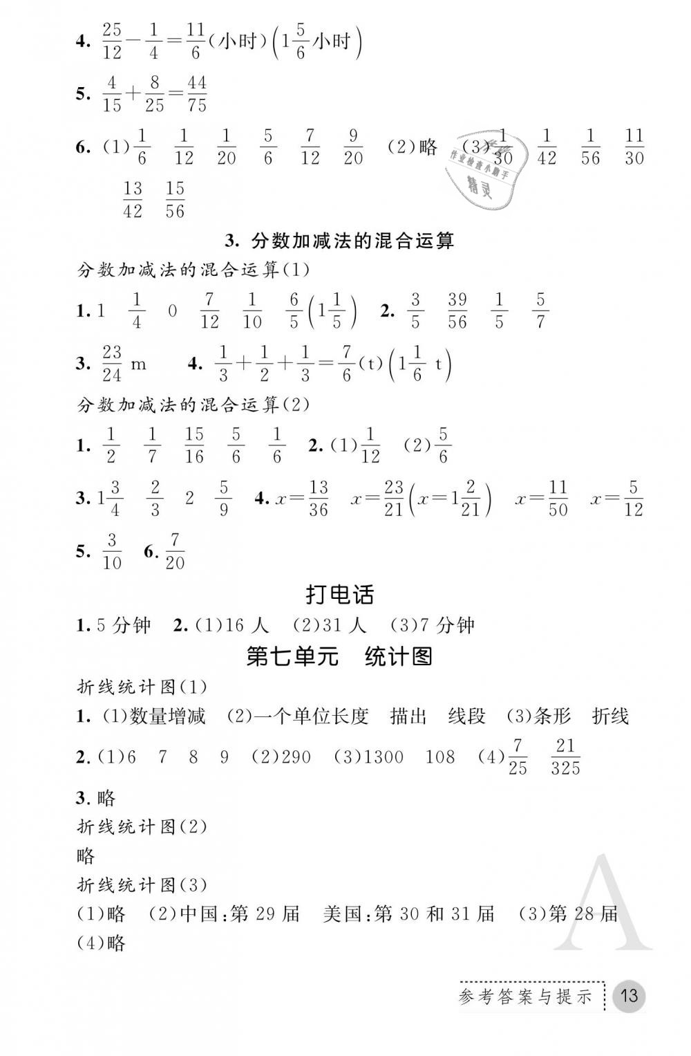 2019年课堂练习册五年级数学下册A版 第13页