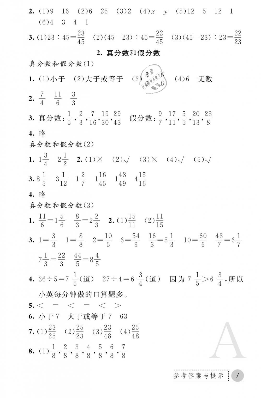 2019年课堂练习册五年级数学下册A版 第7页