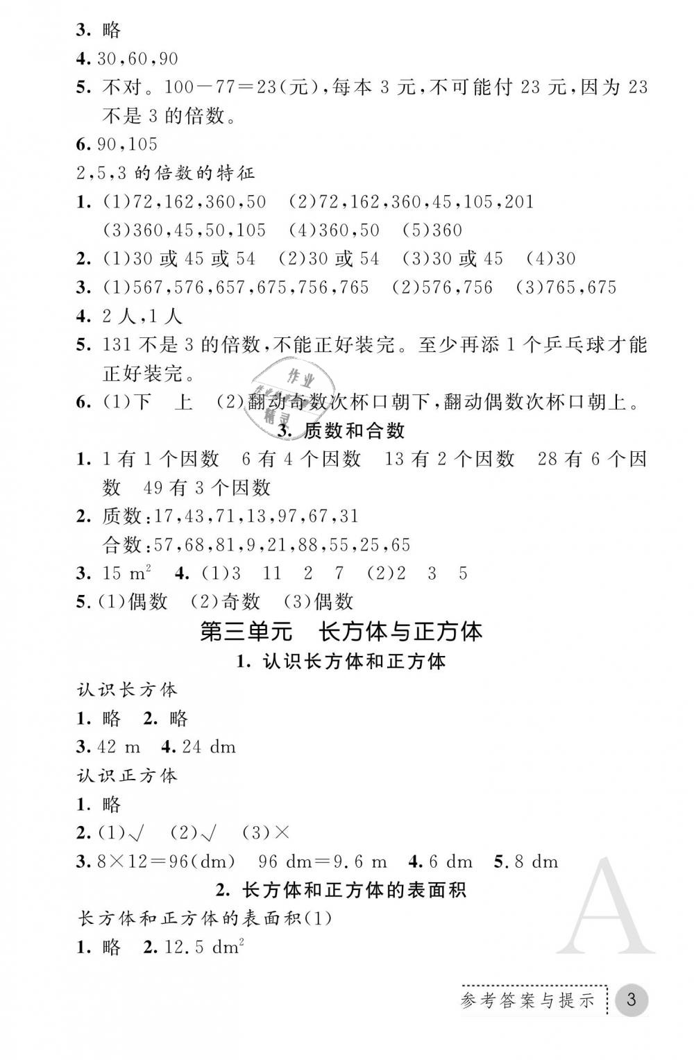 2019年课堂练习册五年级数学下册A版 第3页