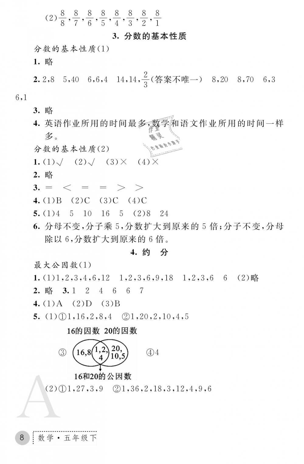 2019年課堂練習(xí)冊(cè)五年級(jí)數(shù)學(xué)下冊(cè)A版 第8頁(yè)