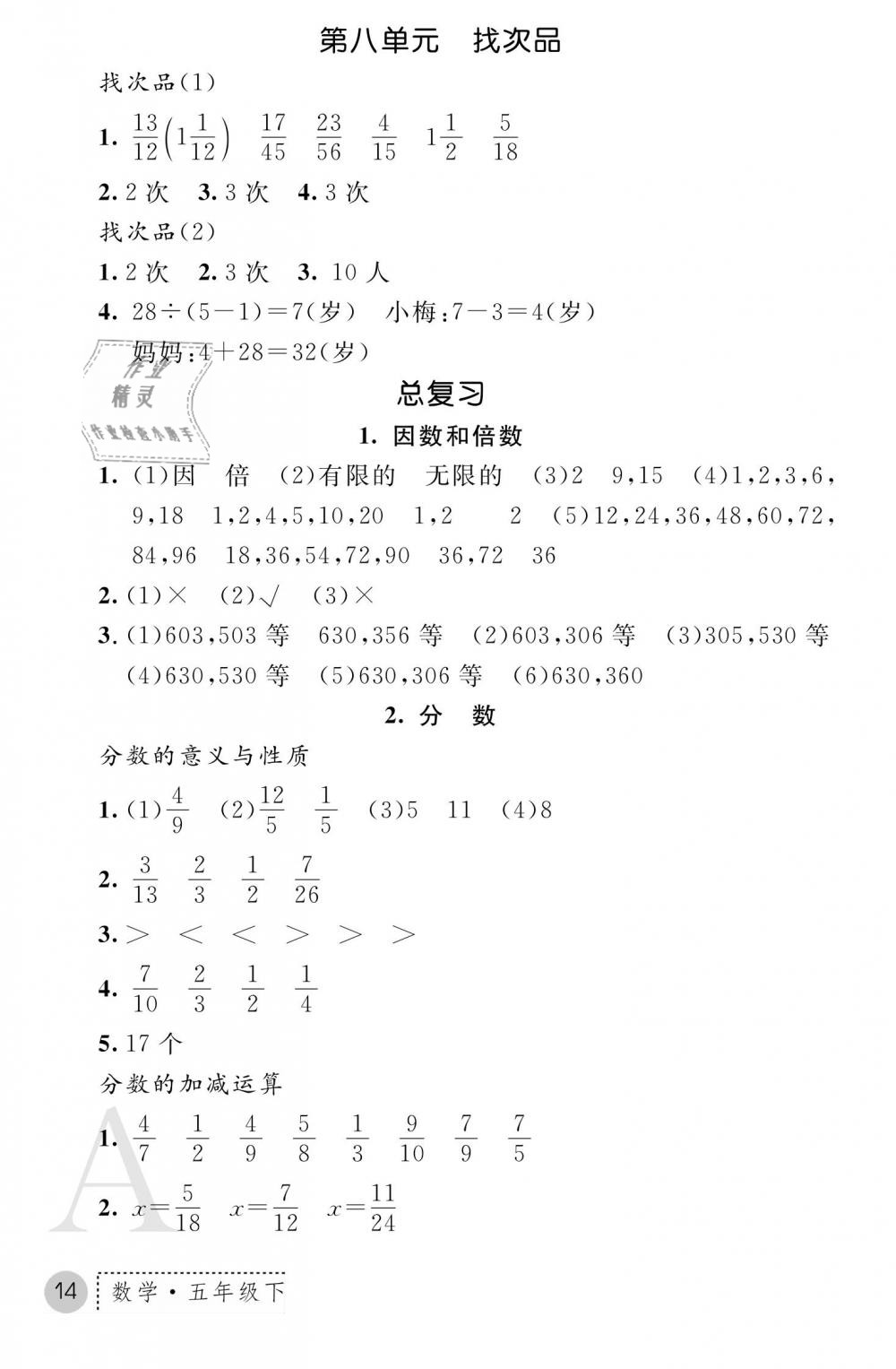 2019年课堂练习册五年级数学下册A版 第14页