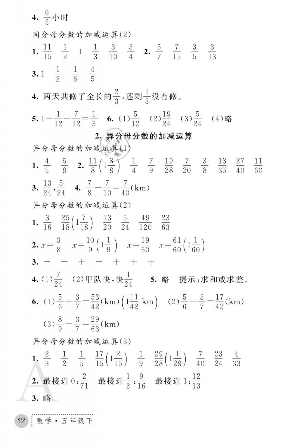 2019年课堂练习册五年级数学下册A版 第12页