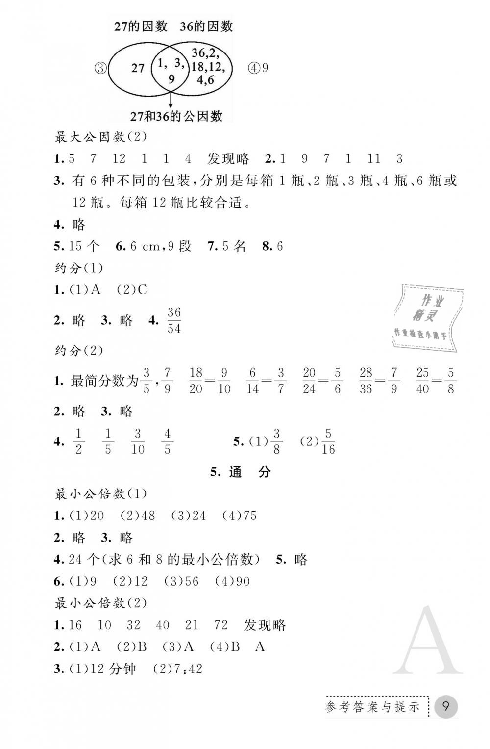 2019年课堂练习册五年级数学下册A版 第9页