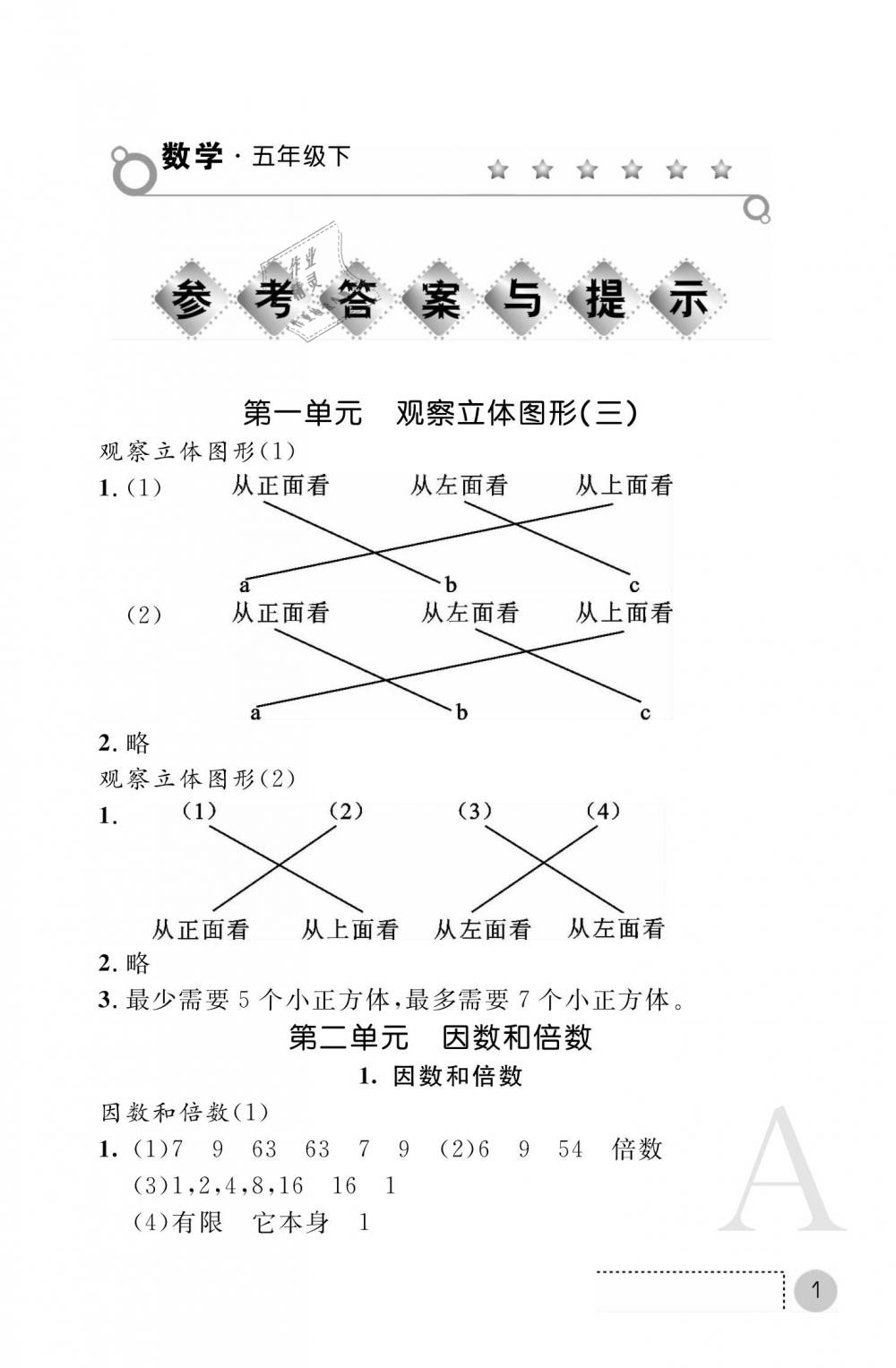 2019年课堂练习册五年级数学下册A版 第1页