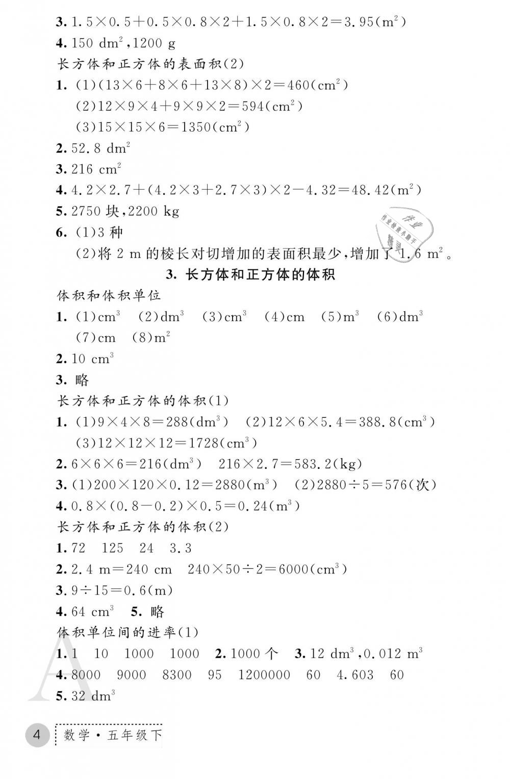 2019年課堂練習(xí)冊五年級數(shù)學(xué)下冊A版 第4頁