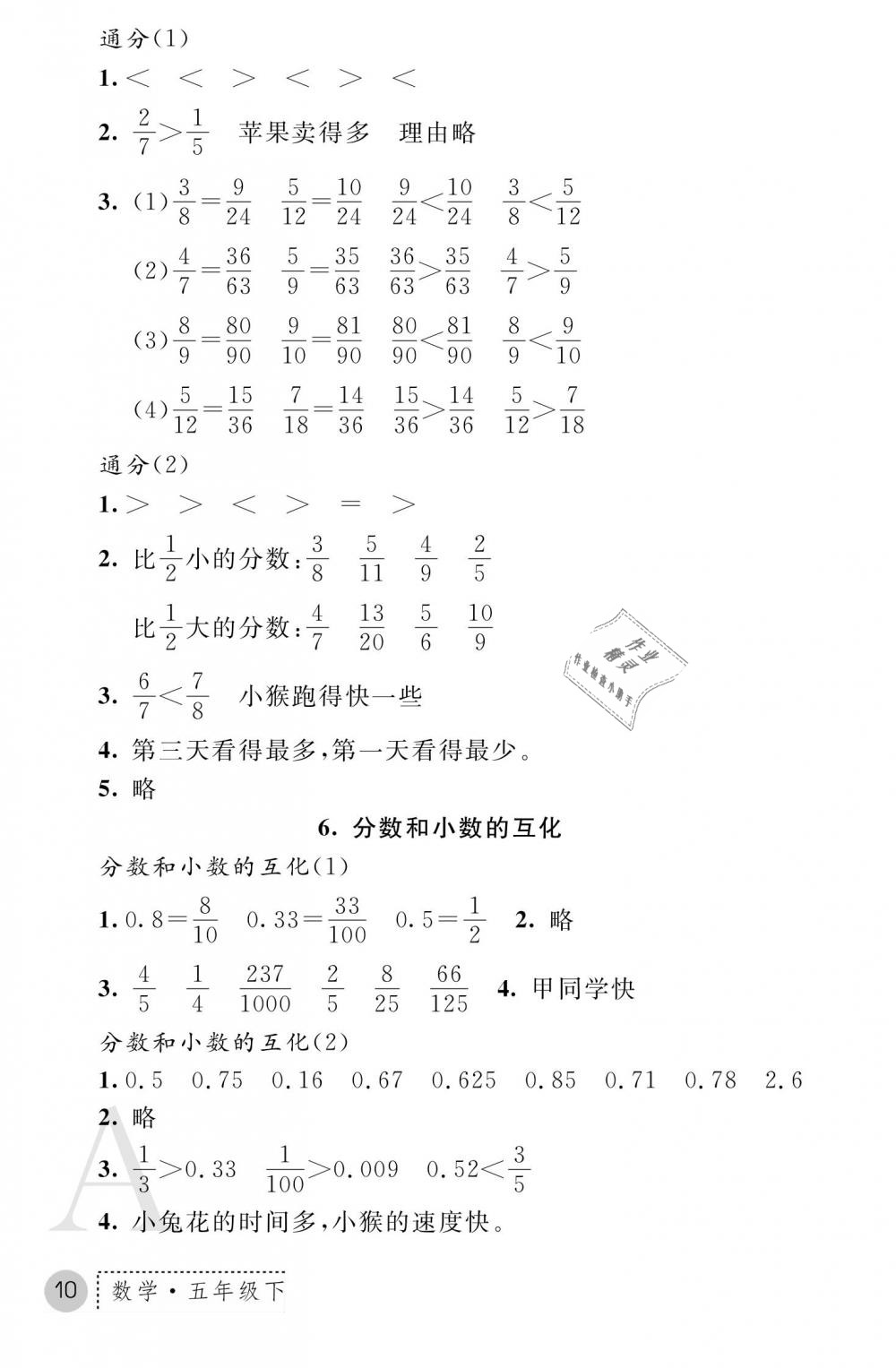 2019年课堂练习册五年级数学下册A版 第10页