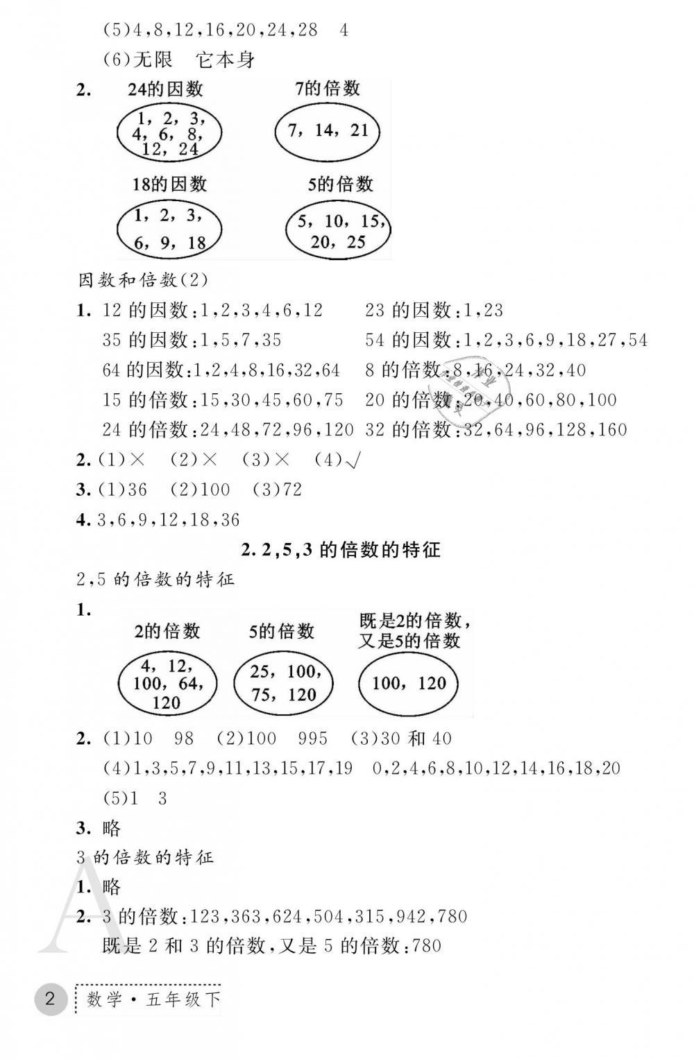 2019年課堂練習(xí)冊(cè)五年級(jí)數(shù)學(xué)下冊(cè)A版 第2頁(yè)