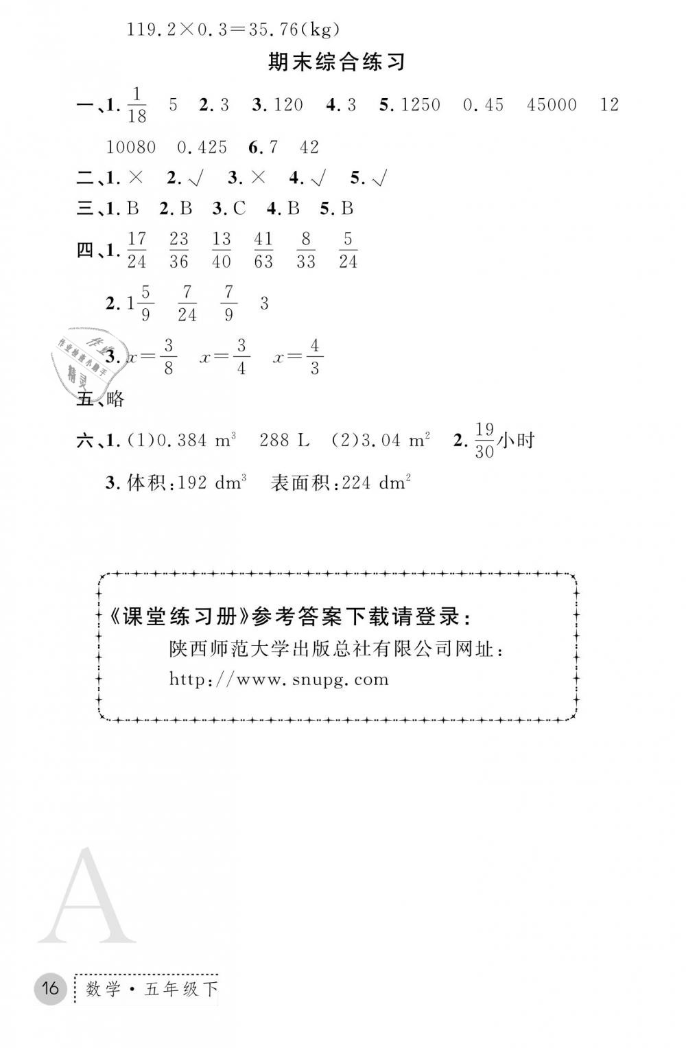 2019年課堂練習(xí)冊(cè)五年級(jí)數(shù)學(xué)下冊(cè)A版 第16頁(yè)