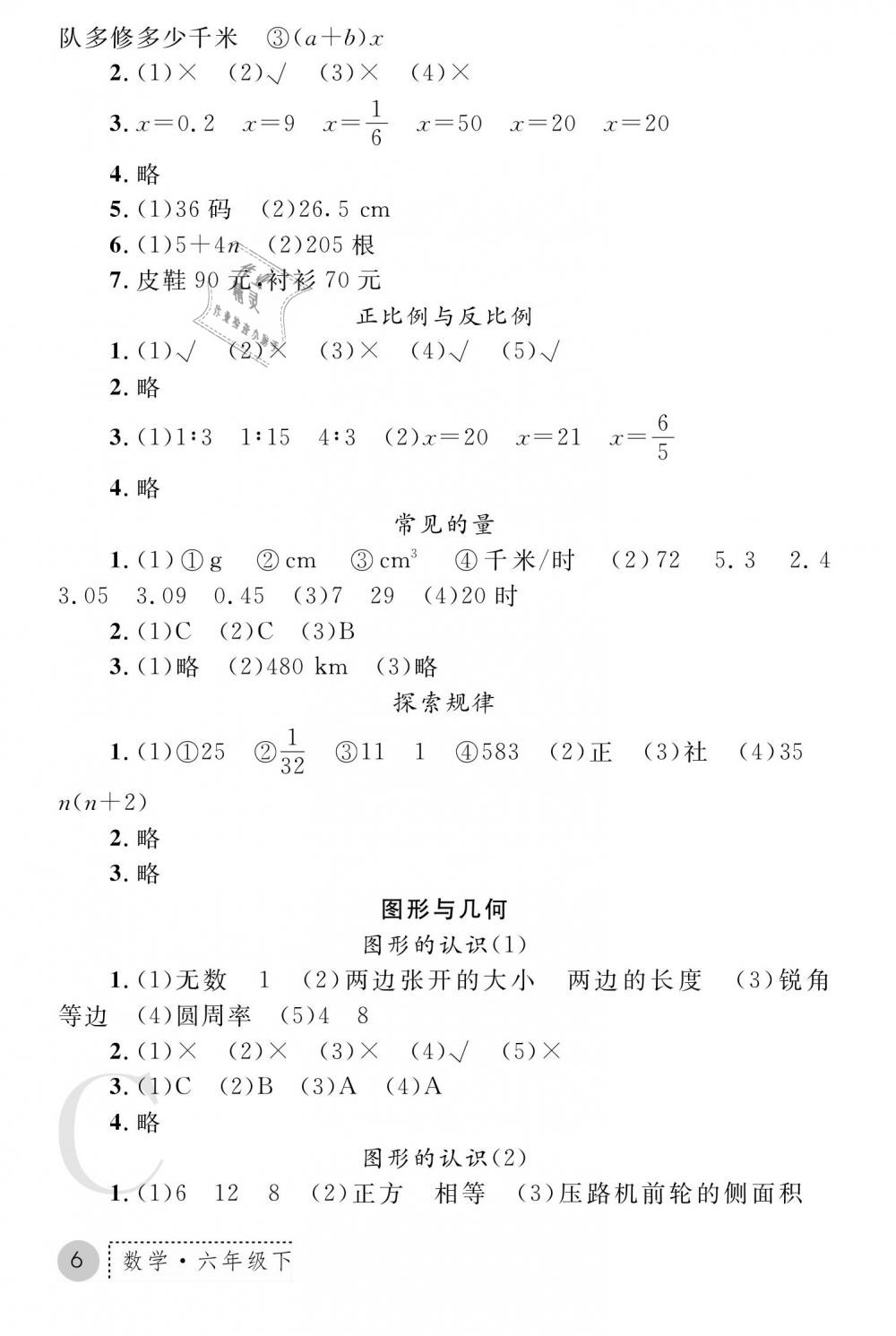 2019年課堂練習(xí)冊(cè)六年級(jí)數(shù)學(xué)下冊(cè)C版 第6頁(yè)